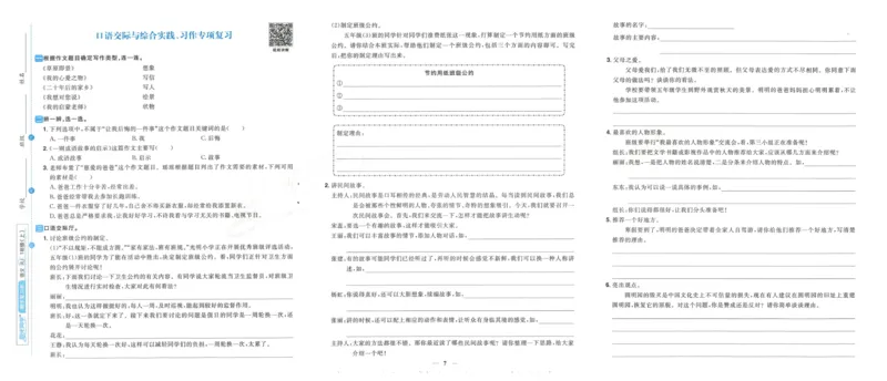 《阳光同学期末复习卷》（5上）_25秋小学语数英习题试卷_语文_语文阳光同学期末复习卷