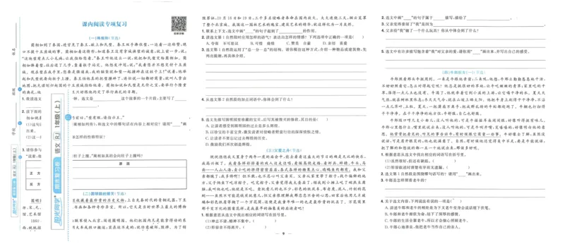 《阳光同学期末复习卷》（5上）_25秋小学语数英习题试卷_语文_语文阳光同学期末复习卷