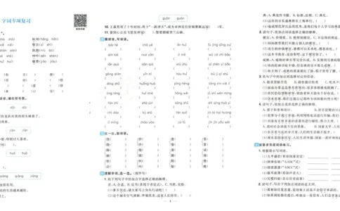 《阳光同学期末复习卷》（5上）_25秋小学语数英习题试卷_语文_语文阳光同学期末复习卷