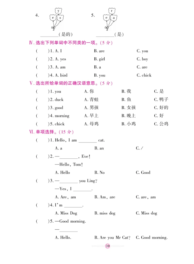 《研优大考卷》英语3年级上册（KP）_三年级上下册资料_小学三年级学习资料-25年更新版_3-05、小学三年级英语上册_3-5-1、知识点、测试卷、电子书_科普版