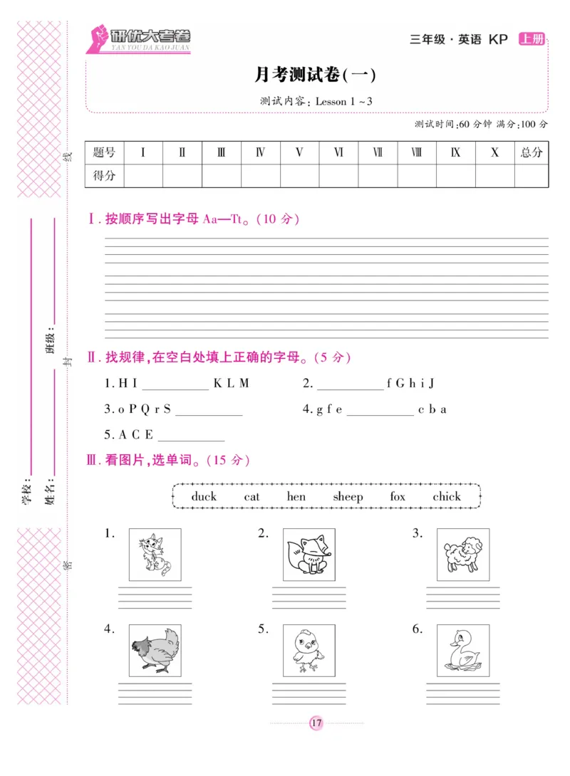《研优大考卷》英语3年级上册（KP）_三年级上下册资料_小学三年级学习资料-25年更新版_3-05、小学三年级英语上册_3-5-1、知识点、测试卷、电子书_科普版