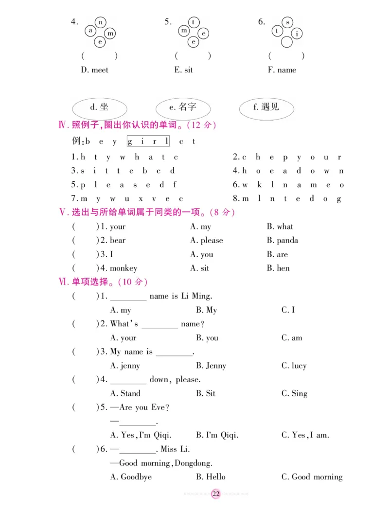 《研优大考卷》英语3年级上册（KP）_三年级上下册资料_小学三年级学习资料-25年更新版_3-05、小学三年级英语上册_3-5-1、知识点、测试卷、电子书_科普版