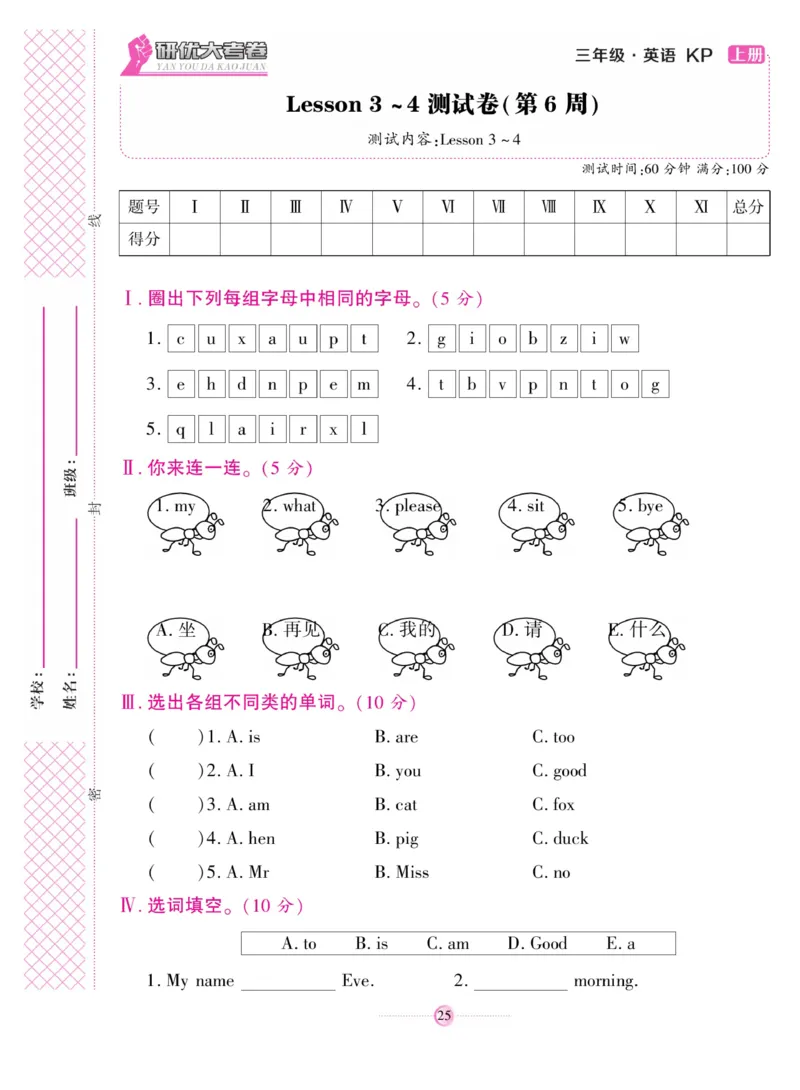 《研优大考卷》英语3年级上册（KP）_三年级上下册资料_小学三年级学习资料-25年更新版_3-05、小学三年级英语上册_3-5-1、知识点、测试卷、电子书_科普版