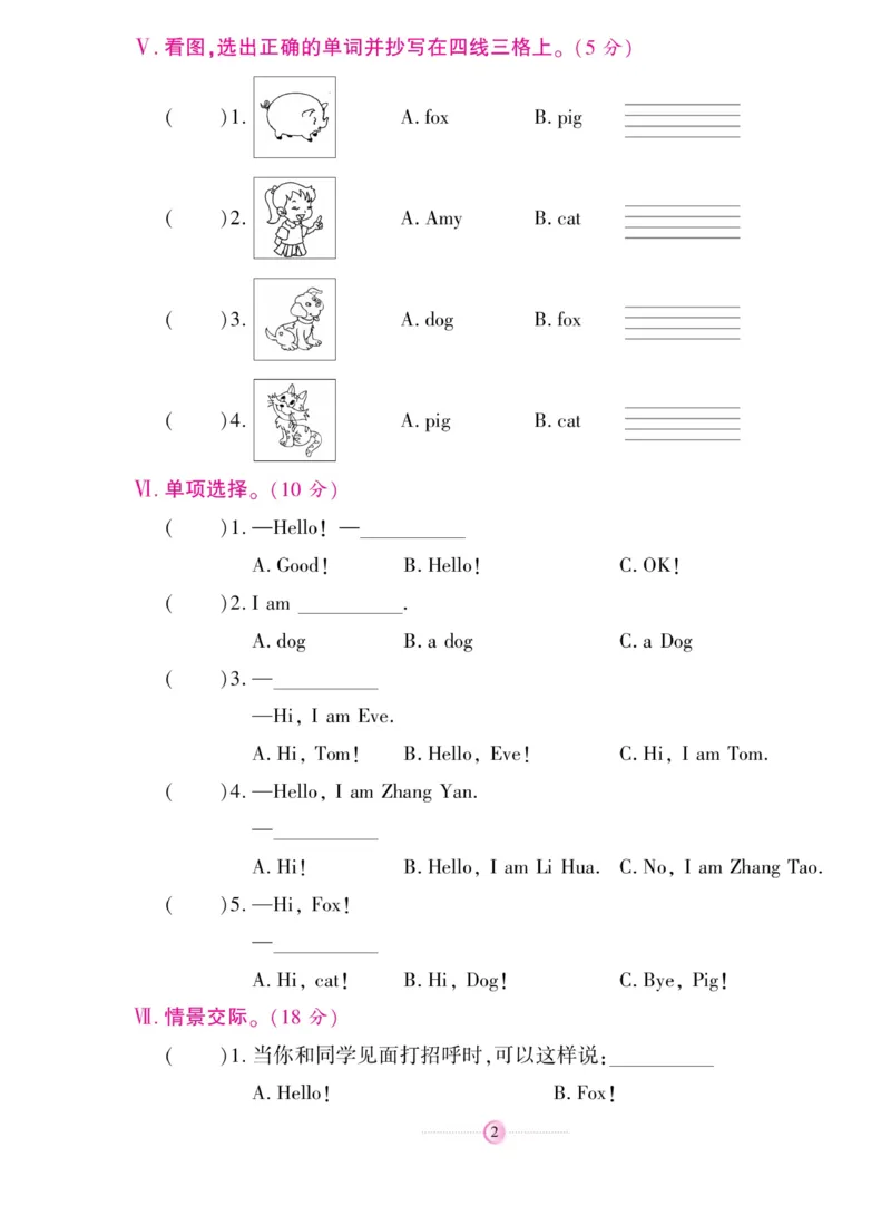 《研优大考卷》英语3年级上册（KP）_三年级上下册资料_小学三年级学习资料-25年更新版_3-05、小学三年级英语上册_3-5-1、知识点、测试卷、电子书_科普版