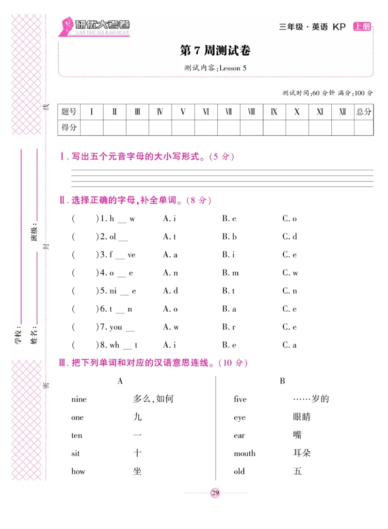 《研优大考卷》英语3年级上册（KP）_三年级上下册资料_小学三年级学习资料-25年更新版_3-05、小学三年级英语上册_3-5-1、知识点、测试卷、电子书_科普版