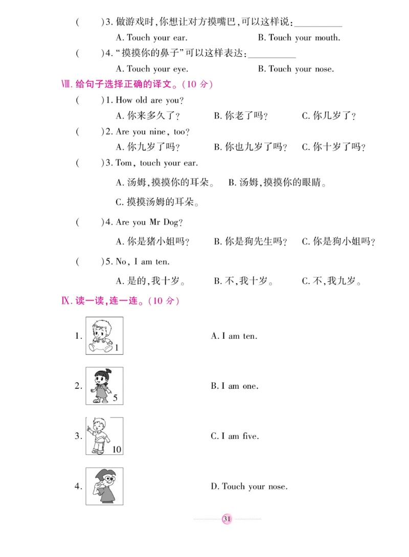《研优大考卷》英语3年级上册（KP）_三年级上下册资料_小学三年级学习资料-25年更新版_3-05、小学三年级英语上册_3-5-1、知识点、测试卷、电子书_科普版