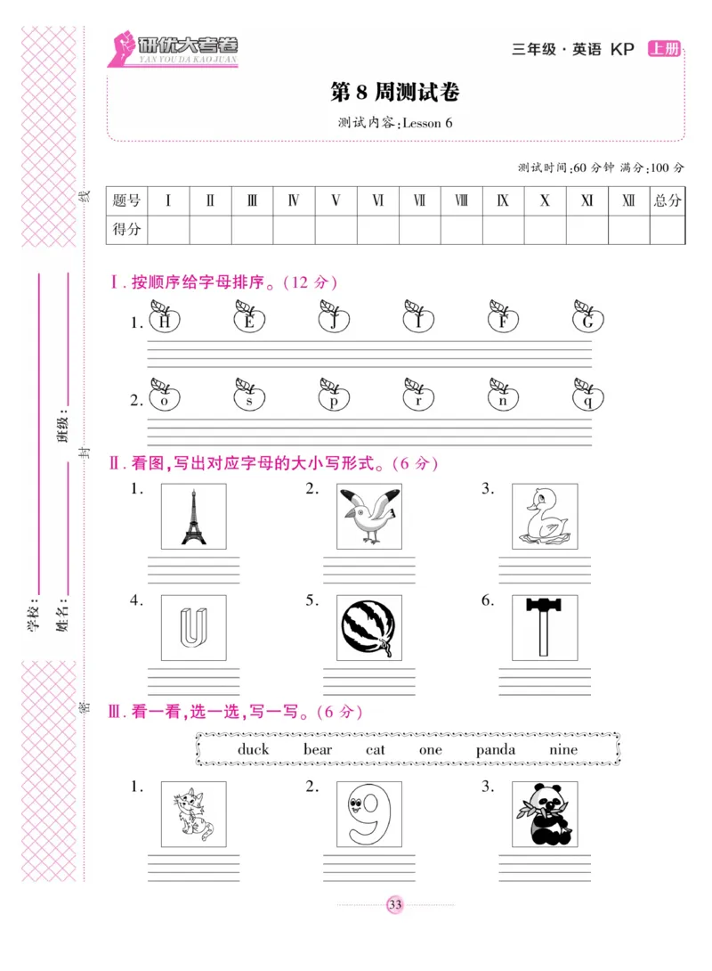 《研优大考卷》英语3年级上册（KP）_三年级上下册资料_小学三年级学习资料-25年更新版_3-05、小学三年级英语上册_3-5-1、知识点、测试卷、电子书_科普版