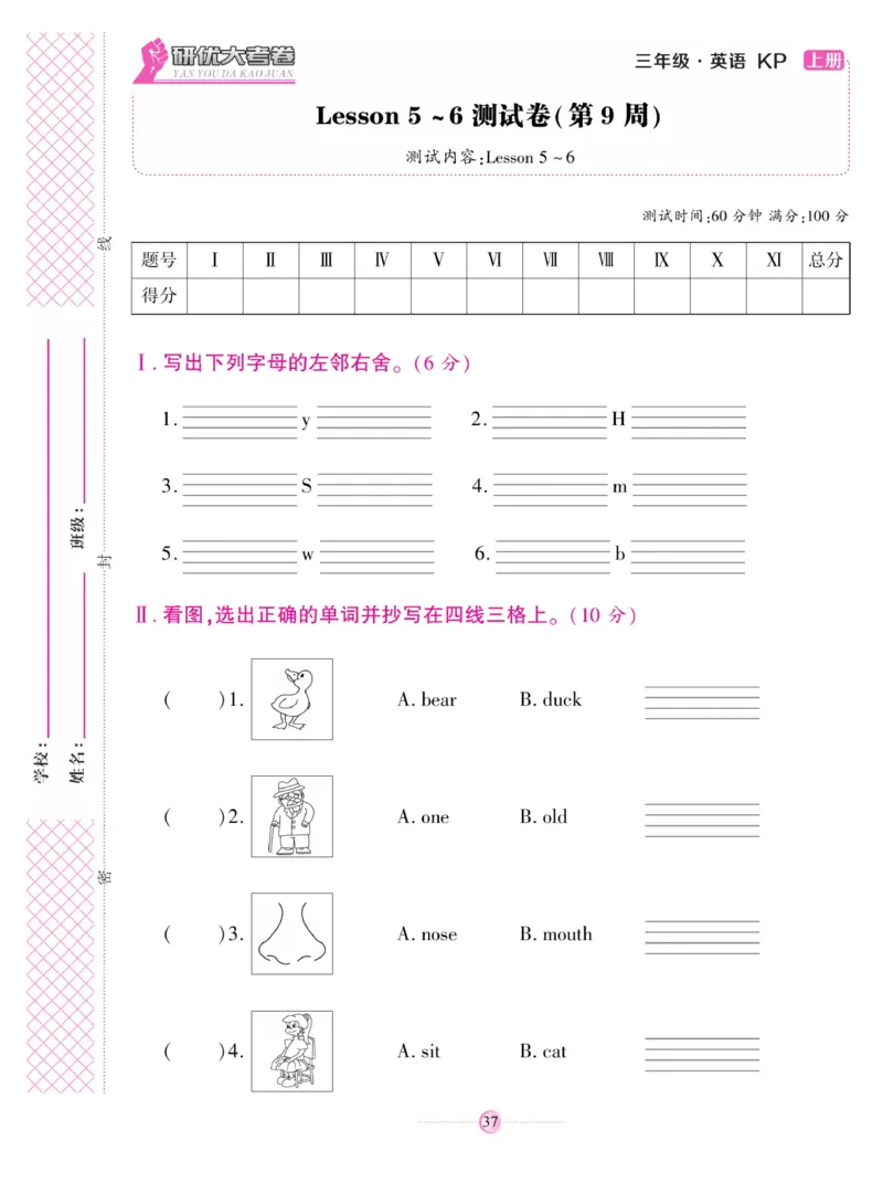 《研优大考卷》英语3年级上册（KP）_三年级上下册资料_小学三年级学习资料-25年更新版_3-05、小学三年级英语上册_3-5-1、知识点、测试卷、电子书_科普版