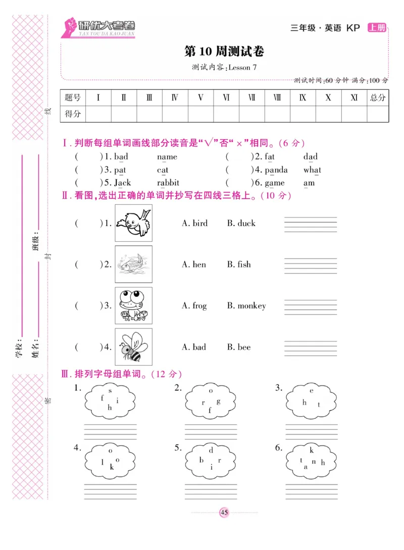 《研优大考卷》英语3年级上册（KP）_三年级上下册资料_小学三年级学习资料-25年更新版_3-05、小学三年级英语上册_3-5-1、知识点、测试卷、电子书_科普版