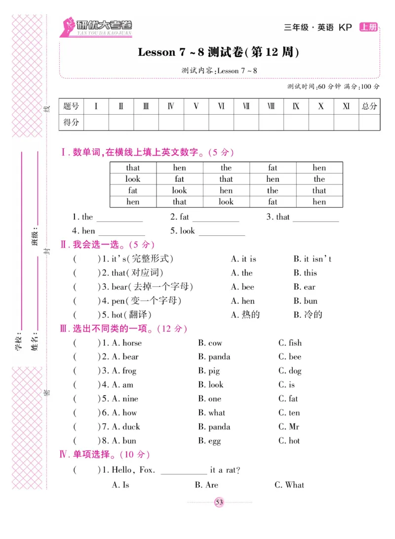 《研优大考卷》英语3年级上册（KP）_三年级上下册资料_小学三年级学习资料-25年更新版_3-05、小学三年级英语上册_3-5-1、知识点、测试卷、电子书_科普版