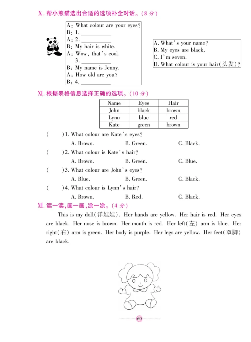 《研优大考卷》英语3年级上册（KP）_三年级上下册资料_小学三年级学习资料-25年更新版_3-05、小学三年级英语上册_3-5-1、知识点、测试卷、电子书_科普版