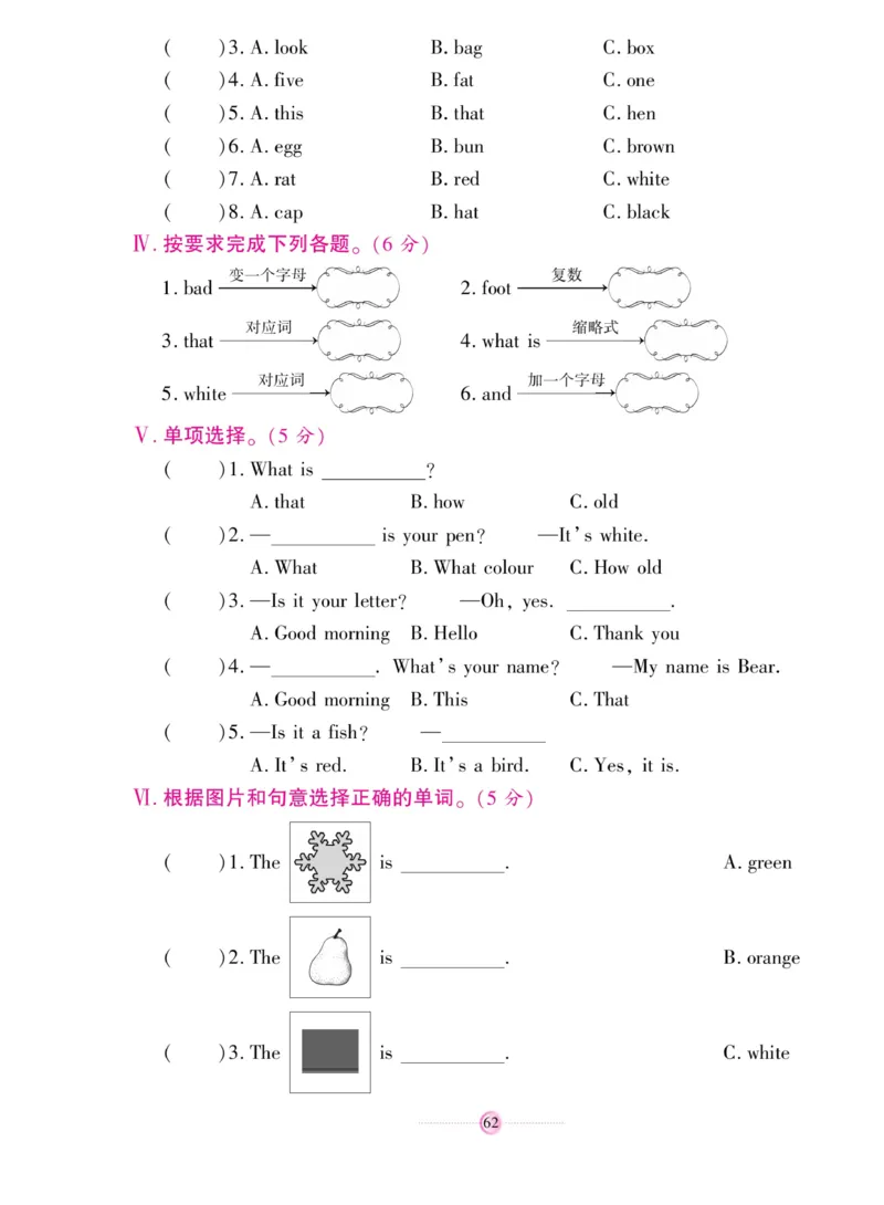 《研优大考卷》英语3年级上册（KP）_三年级上下册资料_小学三年级学习资料-25年更新版_3-05、小学三年级英语上册_3-5-1、知识点、测试卷、电子书_科普版