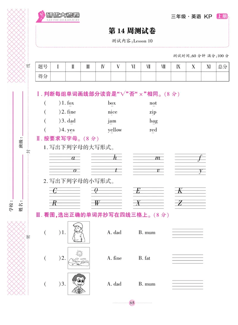 《研优大考卷》英语3年级上册（KP）_三年级上下册资料_小学三年级学习资料-25年更新版_3-05、小学三年级英语上册_3-5-1、知识点、测试卷、电子书_科普版