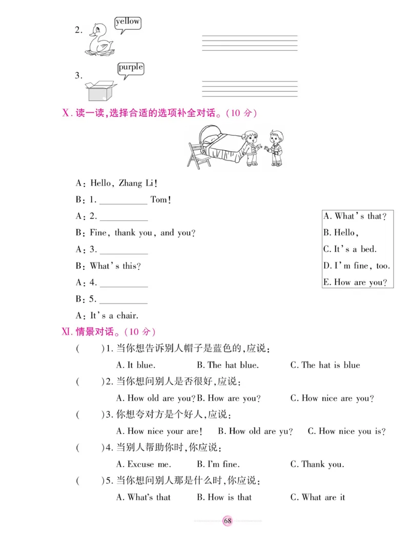《研优大考卷》英语3年级上册（KP）_三年级上下册资料_小学三年级学习资料-25年更新版_3-05、小学三年级英语上册_3-5-1、知识点、测试卷、电子书_科普版