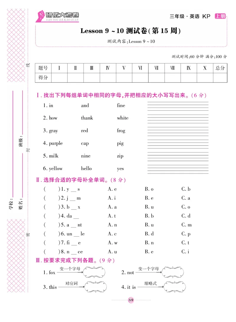 《研优大考卷》英语3年级上册（KP）_三年级上下册资料_小学三年级学习资料-25年更新版_3-05、小学三年级英语上册_3-5-1、知识点、测试卷、电子书_科普版