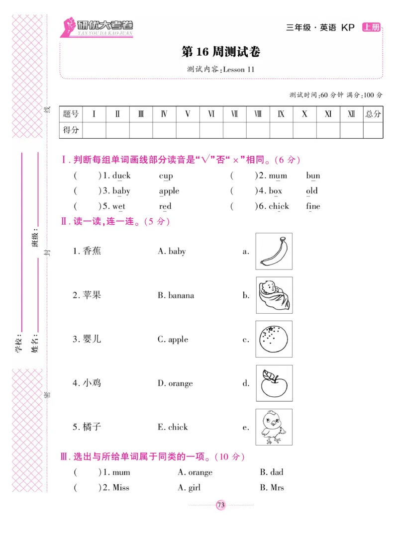《研优大考卷》英语3年级上册（KP）_三年级上下册资料_小学三年级学习资料-25年更新版_3-05、小学三年级英语上册_3-5-1、知识点、测试卷、电子书_科普版