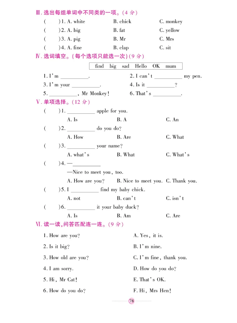 《研优大考卷》英语3年级上册（KP）_三年级上下册资料_小学三年级学习资料-25年更新版_3-05、小学三年级英语上册_3-5-1、知识点、测试卷、电子书_科普版