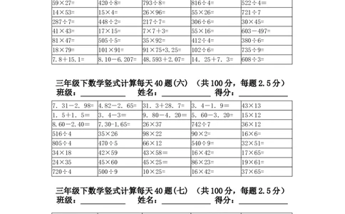 三年级（下册）数学竖式计算每天40题_三年级上下册资料_小学三年级学习资料-25年更新版_3-04、小学三年级数学下册_3-4-2、练习题、作业、试题、试卷_通用