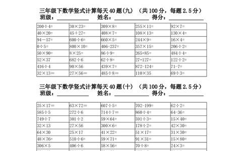 三年级（下册）数学竖式计算每天40题_三年级上下册资料_小学三年级学习资料-25年更新版_3-04、小学三年级数学下册_3-4-2、练习题、作业、试题、试卷_通用