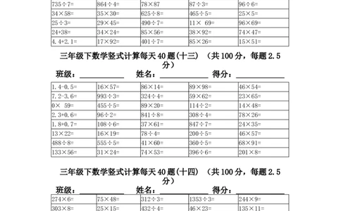 三年级（下册）数学竖式计算每天40题_三年级上下册资料_小学三年级学习资料-25年更新版_3-04、小学三年级数学下册_3-4-2、练习题、作业、试题、试卷_通用