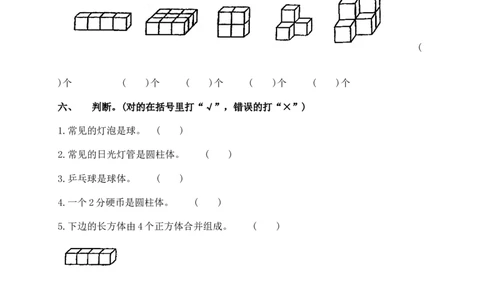 一（上）北师大数学第六单元检测卷.2_一年级上下册资料_一年级上语数英上下册学习资料_3-6-3、小学一年级数学上册_北师大版_3、单元测试卷