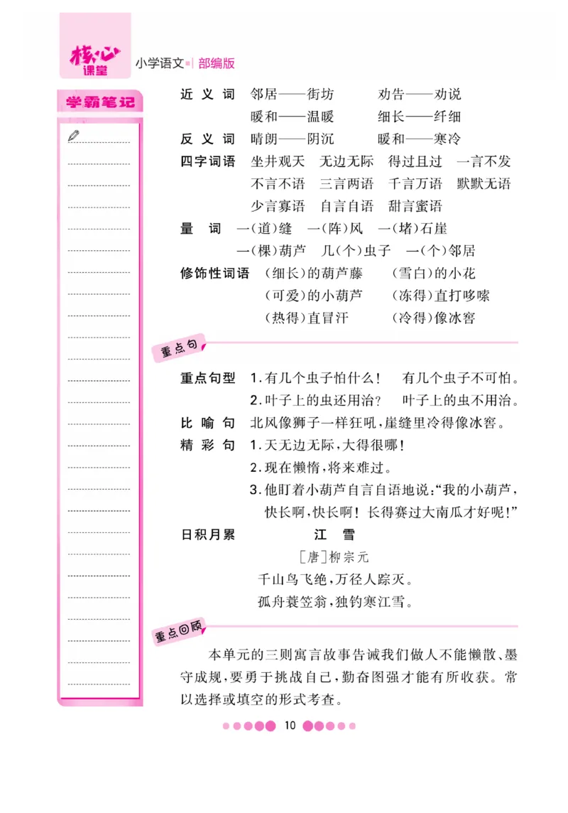 《核心课堂》知识清单-语文2年级上册（RJ）_二年级上下册资料_小学二年级学习资料-25年更新版_2-01、小学二年级语文上册_2-1-2、练习题、作业、试题、试卷_电子册类