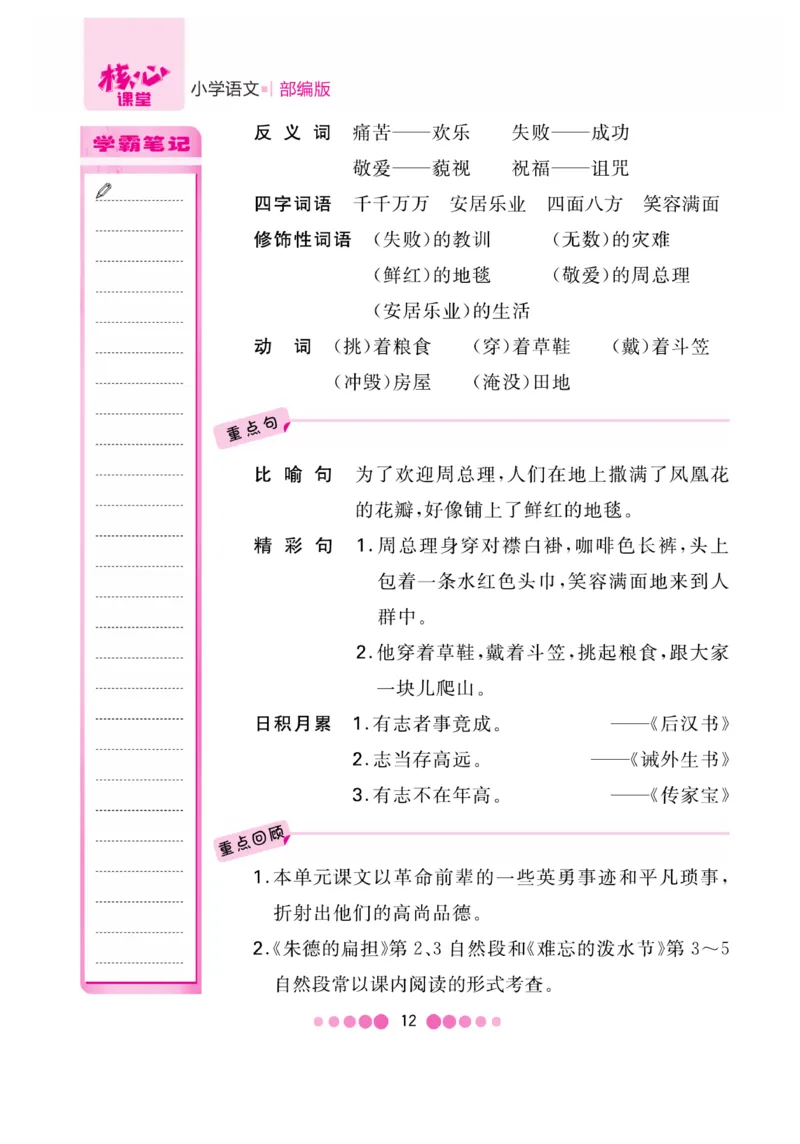 《核心课堂》知识清单-语文2年级上册（RJ）_二年级上下册资料_小学二年级学习资料-25年更新版_2-01、小学二年级语文上册_2-1-2、练习题、作业、试题、试卷_电子册类