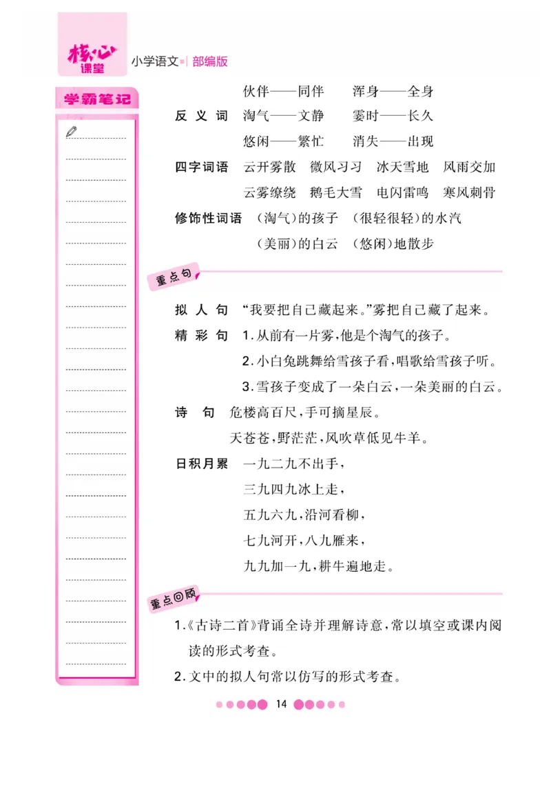 《核心课堂》知识清单-语文2年级上册（RJ）_二年级上下册资料_小学二年级学习资料-25年更新版_2-01、小学二年级语文上册_2-1-2、练习题、作业、试题、试卷_电子册类