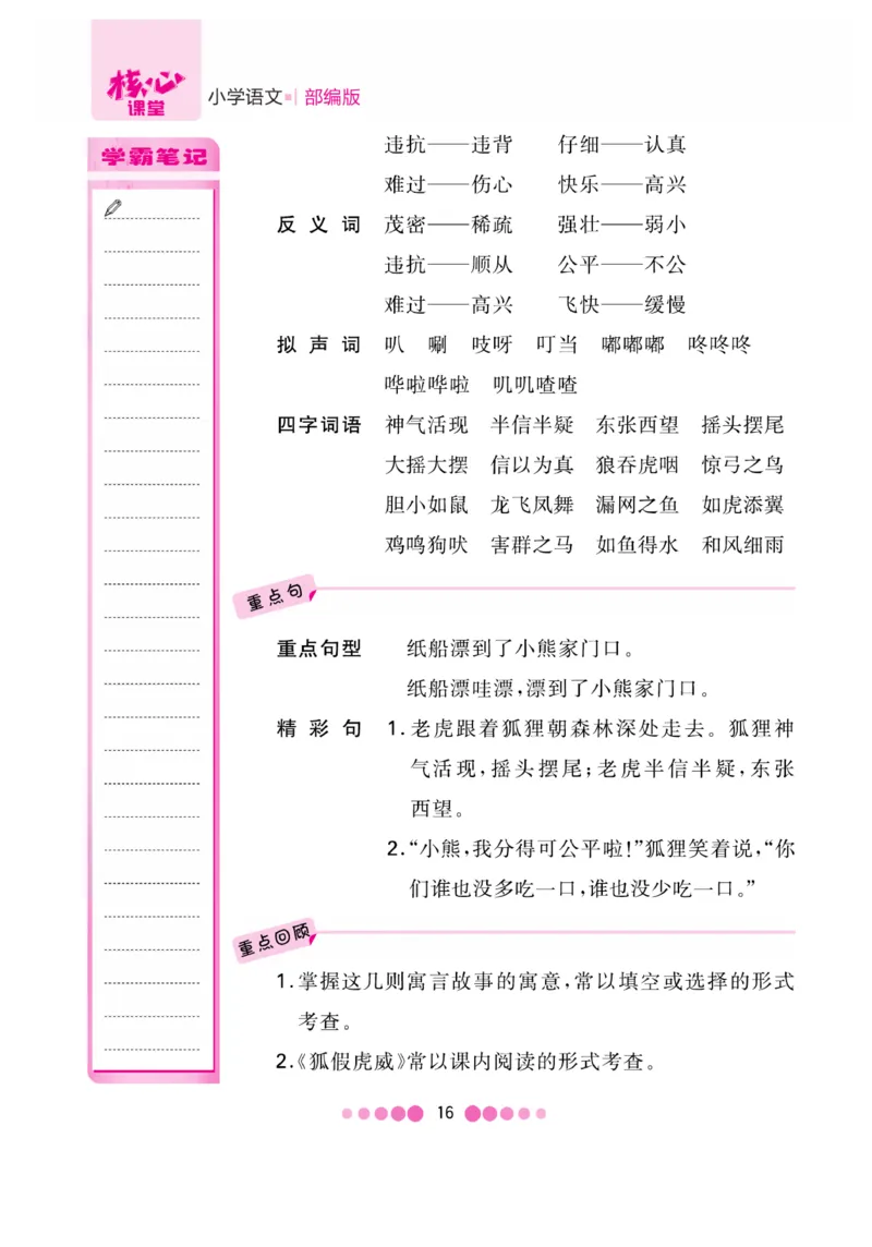 《核心课堂》知识清单-语文2年级上册（RJ）_二年级上下册资料_小学二年级学习资料-25年更新版_2-01、小学二年级语文上册_2-1-2、练习题、作业、试题、试卷_电子册类