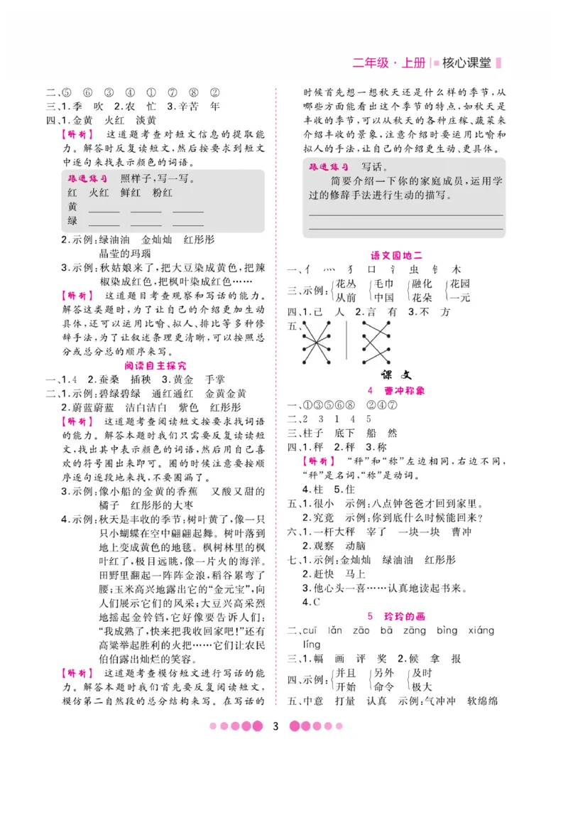 《核心课堂》知识清单-语文2年级上册（RJ）_二年级上下册资料_小学二年级学习资料-25年更新版_2-01、小学二年级语文上册_2-1-2、练习题、作业、试题、试卷_电子册类