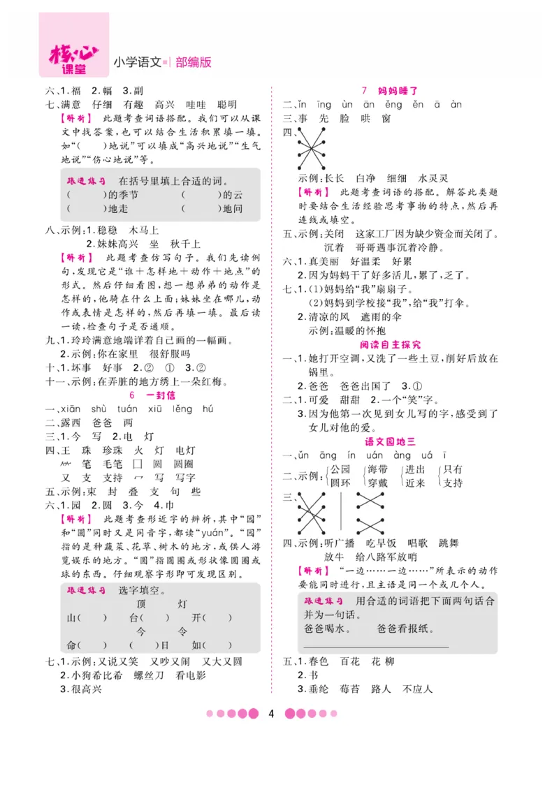 《核心课堂》知识清单-语文2年级上册（RJ）_二年级上下册资料_小学二年级学习资料-25年更新版_2-01、小学二年级语文上册_2-1-2、练习题、作业、试题、试卷_电子册类