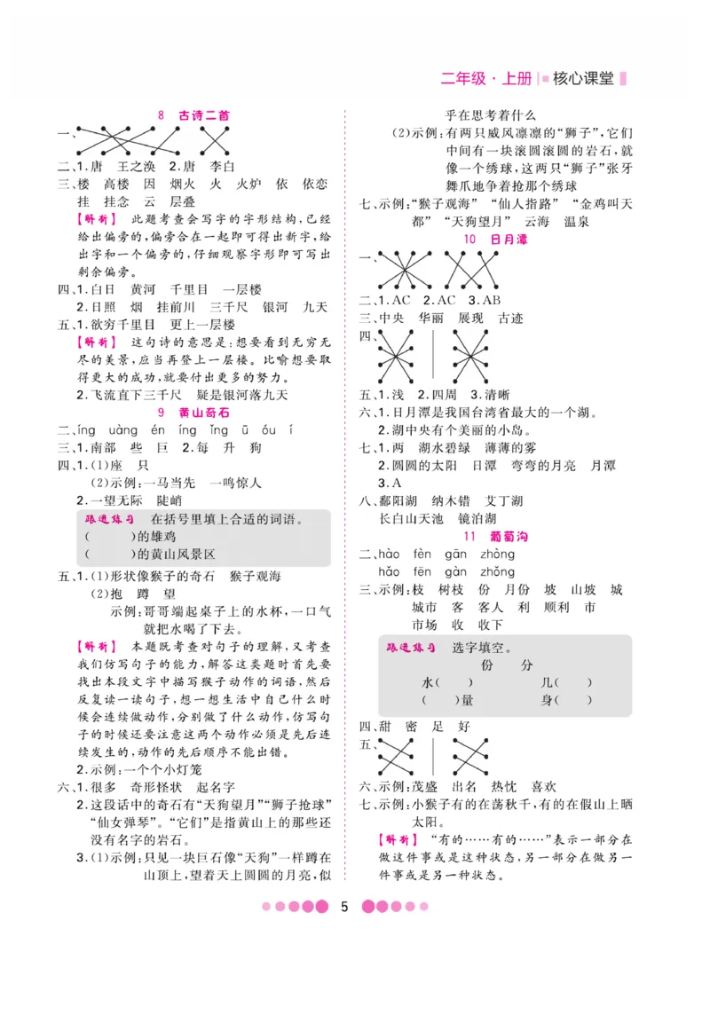 《核心课堂》知识清单-语文2年级上册（RJ）_二年级上下册资料_小学二年级学习资料-25年更新版_2-01、小学二年级语文上册_2-1-2、练习题、作业、试题、试卷_电子册类