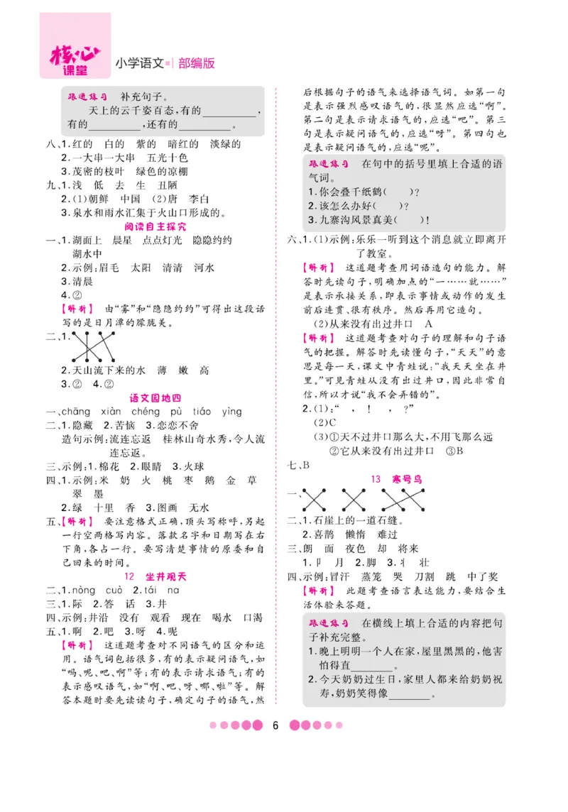 《核心课堂》知识清单-语文2年级上册（RJ）_二年级上下册资料_小学二年级学习资料-25年更新版_2-01、小学二年级语文上册_2-1-2、练习题、作业、试题、试卷_电子册类