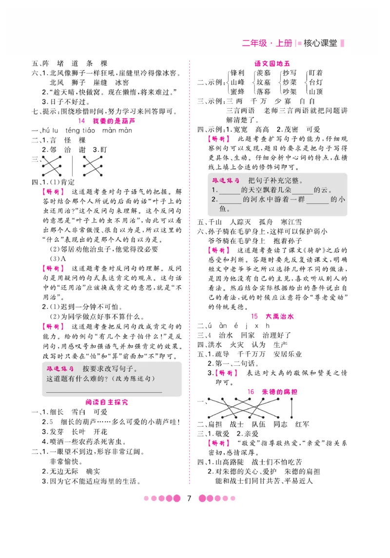 《核心课堂》知识清单-语文2年级上册（RJ）_二年级上下册资料_小学二年级学习资料-25年更新版_2-01、小学二年级语文上册_2-1-2、练习题、作业、试题、试卷_电子册类