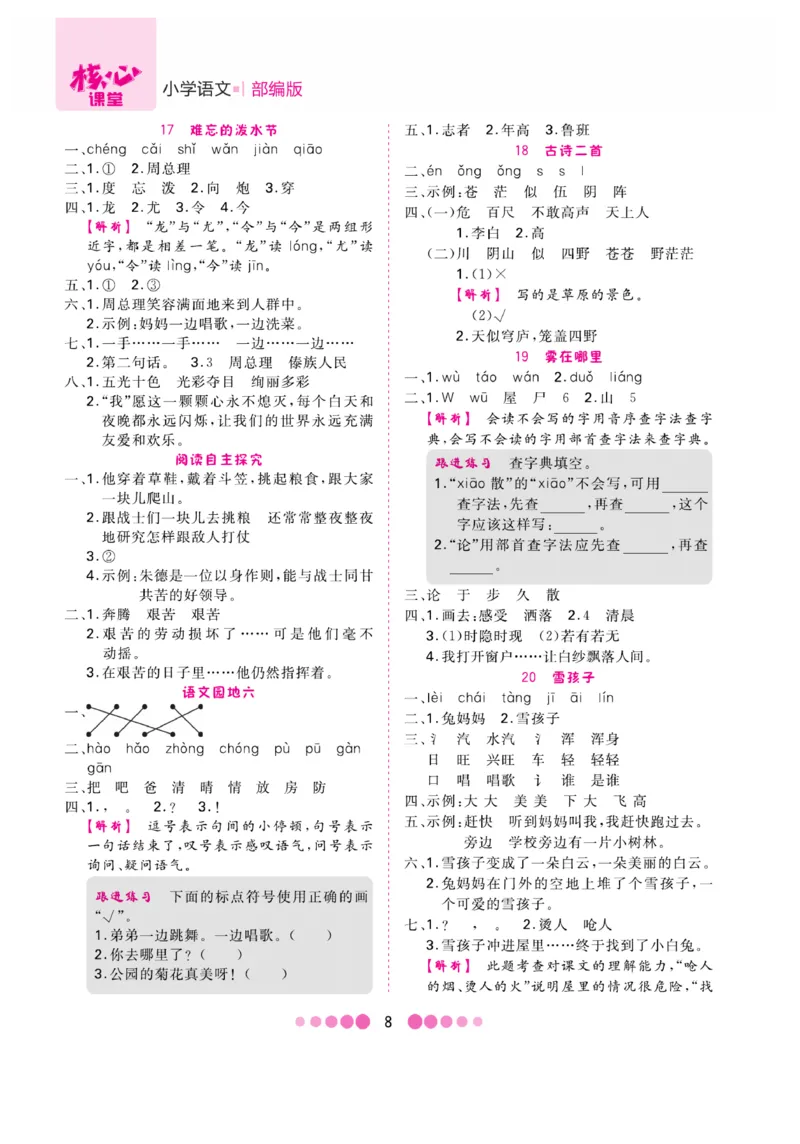 《核心课堂》知识清单-语文2年级上册（RJ）_二年级上下册资料_小学二年级学习资料-25年更新版_2-01、小学二年级语文上册_2-1-2、练习题、作业、试题、试卷_电子册类
