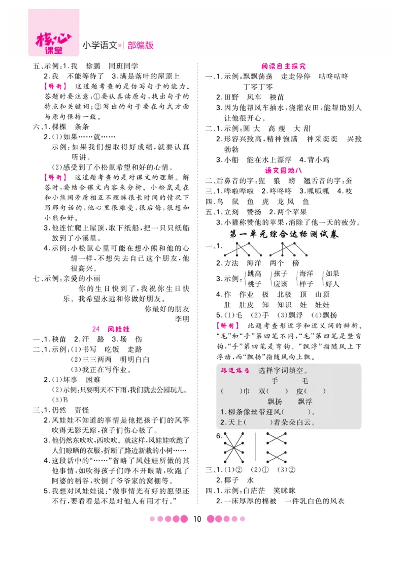 《核心课堂》知识清单-语文2年级上册（RJ）_二年级上下册资料_小学二年级学习资料-25年更新版_2-01、小学二年级语文上册_2-1-2、练习题、作业、试题、试卷_电子册类