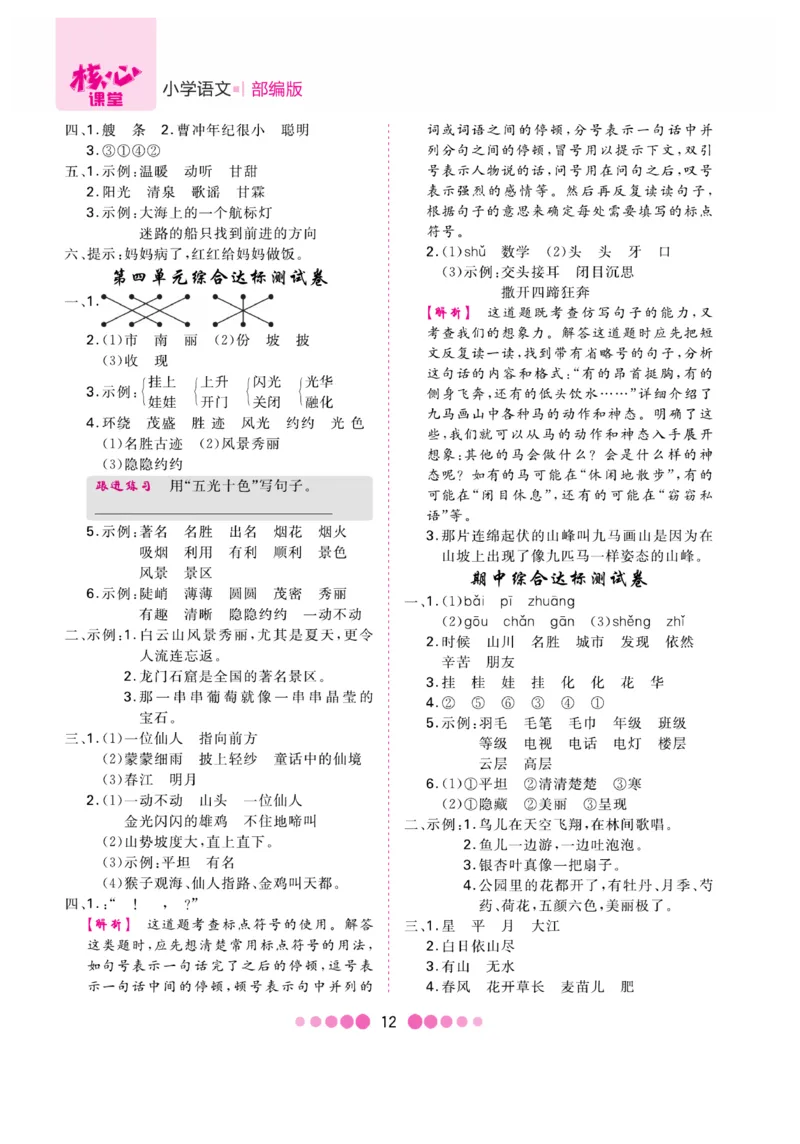 《核心课堂》知识清单-语文2年级上册（RJ）_二年级上下册资料_小学二年级学习资料-25年更新版_2-01、小学二年级语文上册_2-1-2、练习题、作业、试题、试卷_电子册类
