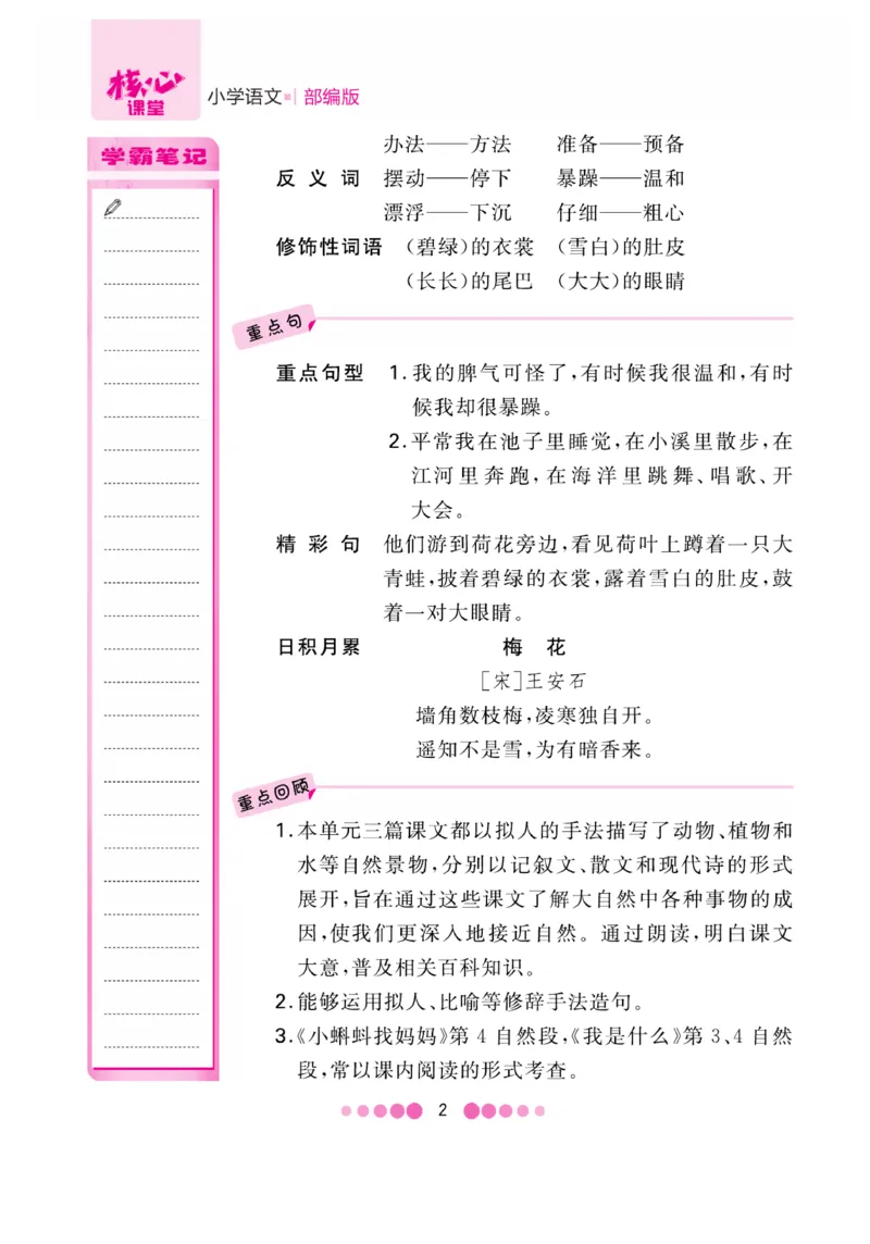 《核心课堂》知识清单-语文2年级上册（RJ）_二年级上下册资料_小学二年级学习资料-25年更新版_2-01、小学二年级语文上册_2-1-2、练习题、作业、试题、试卷_电子册类