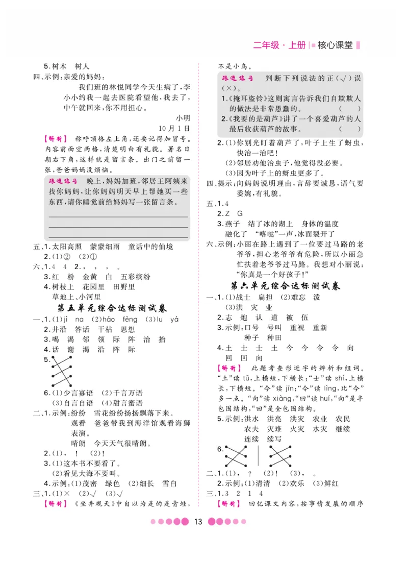 《核心课堂》知识清单-语文2年级上册（RJ）_二年级上下册资料_小学二年级学习资料-25年更新版_2-01、小学二年级语文上册_2-1-2、练习题、作业、试题、试卷_电子册类