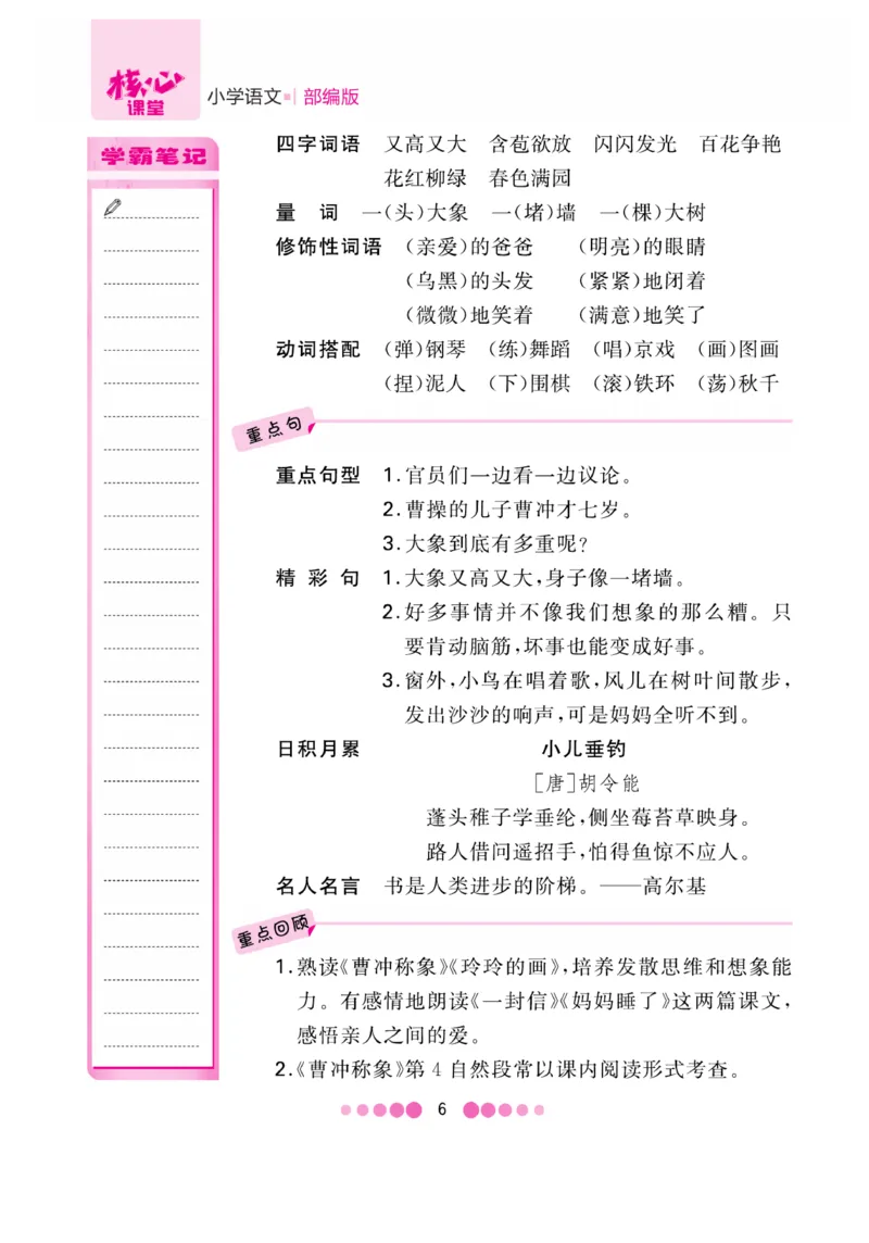 《核心课堂》知识清单-语文2年级上册（RJ）_二年级上下册资料_小学二年级学习资料-25年更新版_2-01、小学二年级语文上册_2-1-2、练习题、作业、试题、试卷_电子册类