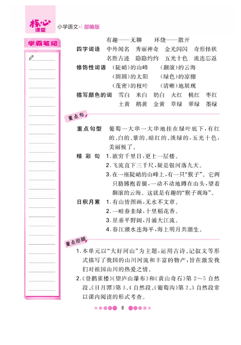 《核心课堂》知识清单-语文2年级上册（RJ）_二年级上下册资料_小学二年级学习资料-25年更新版_2-01、小学二年级语文上册_2-1-2、练习题、作业、试题、试卷_电子册类