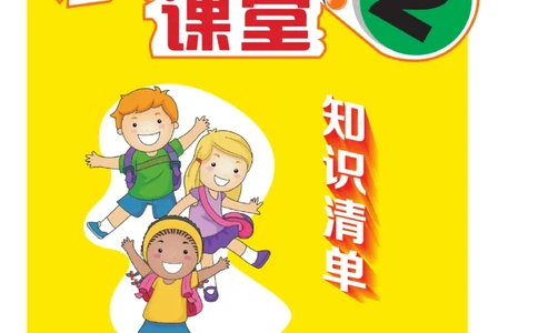 《核心课堂》知识清单-语文2年级上册（RJ）_二年级上下册资料_小学二年级学习资料-25年更新版_2-01、小学二年级语文上册_2-1-2、练习题、作业、试题、试卷_电子册类