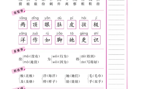 《核心课堂》知识清单-语文2年级上册（RJ）_二年级上下册资料_小学二年级学习资料-25年更新版_2-01、小学二年级语文上册_2-1-2、练习题、作业、试题、试卷_电子册类