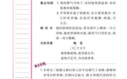 《核心课堂》知识清单-语文2年级上册（RJ）_二年级上下册资料_小学二年级学习资料-25年更新版_2-01、小学二年级语文上册_2-1-2、练习题、作业、试题、试卷_电子册类
