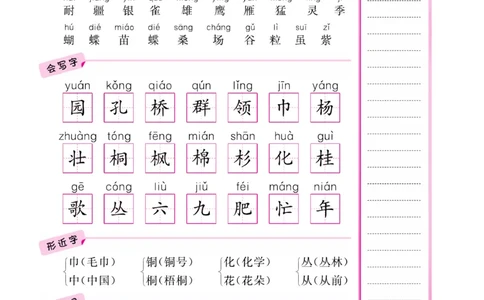 《核心课堂》知识清单-语文2年级上册（RJ）_二年级上下册资料_小学二年级学习资料-25年更新版_2-01、小学二年级语文上册_2-1-2、练习题、作业、试题、试卷_电子册类