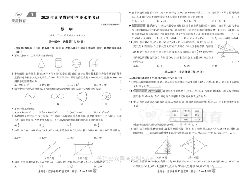 2026《中考数学45套》辽宁_2026《中考》数学、英语、物理+化学安徽、河北、河南、山西、辽宁、湖北_2026《中考数学45套》全国地方版