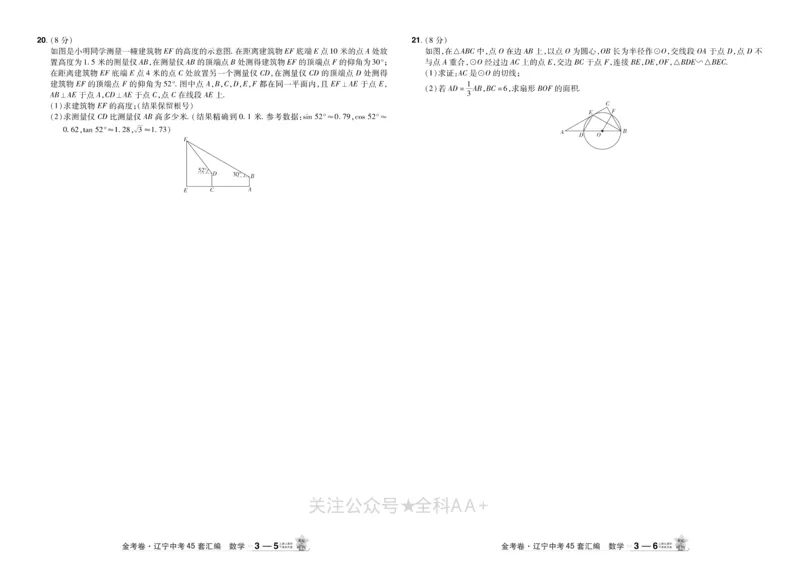 2026《中考数学45套》辽宁_2026《中考》数学、英语、物理+化学安徽、河北、河南、山西、辽宁、湖北_2026《中考数学45套》全国地方版