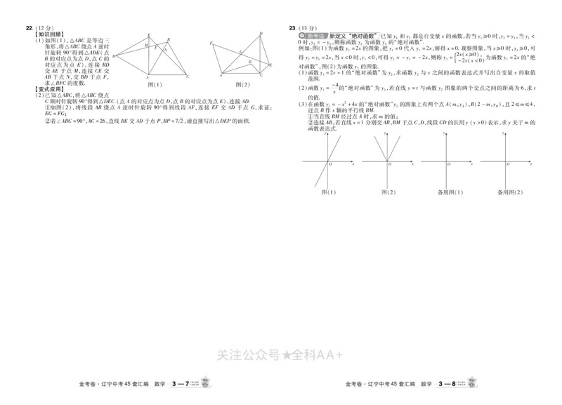 2026《中考数学45套》辽宁_2026《中考》数学、英语、物理+化学安徽、河北、河南、山西、辽宁、湖北_2026《中考数学45套》全国地方版