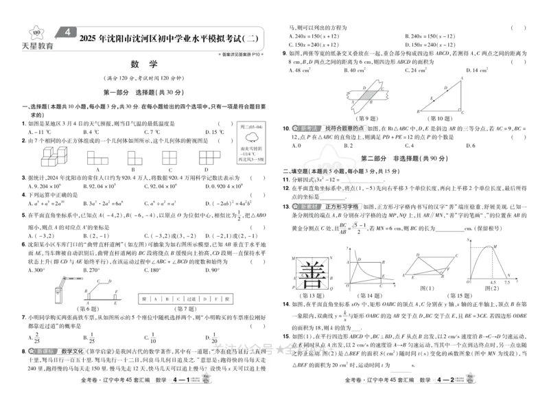 2026《中考数学45套》辽宁_2026《中考》数学、英语、物理+化学安徽、河北、河南、山西、辽宁、湖北_2026《中考数学45套》全国地方版