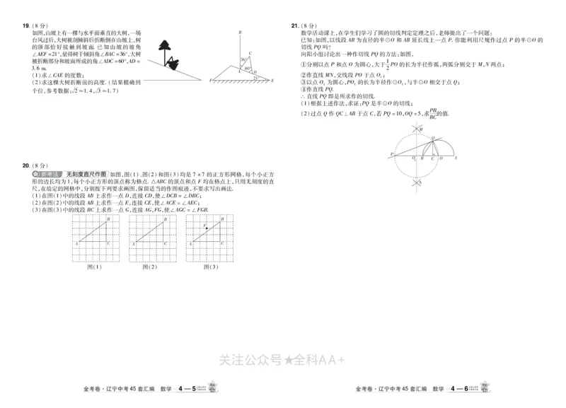 2026《中考数学45套》辽宁_2026《中考》数学、英语、物理+化学安徽、河北、河南、山西、辽宁、湖北_2026《中考数学45套》全国地方版